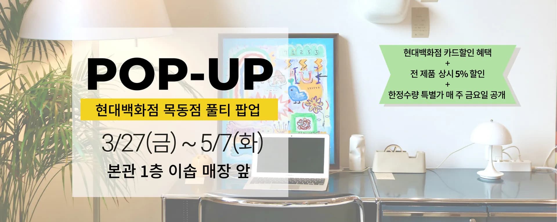 현대백화점 킨텍스점 풀티 팝업