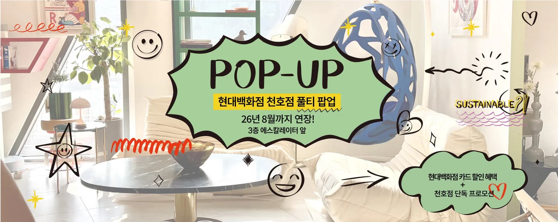현대백화점 천호점 풀티 팝업